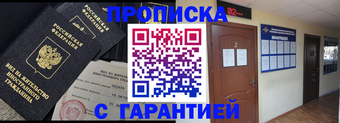 прописка для работы в Порхове